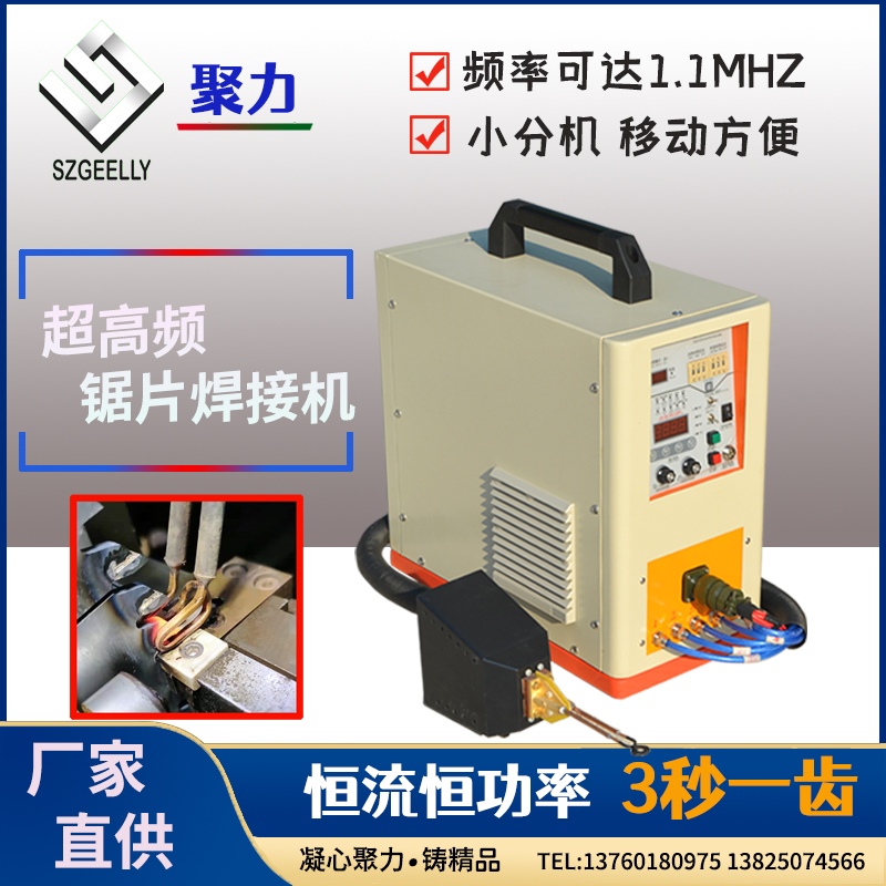 聚力超高頻率感應(yīng)加熱鋸齒焊接用合金鋸片焊接機GUF-06MA-B