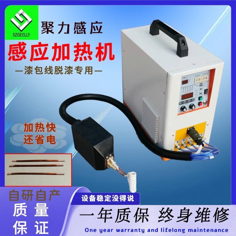 聚力一機(jī)多用電磁感應(yīng)加熱原理金屬脫漆高頻加熱機(jī)GUF系列