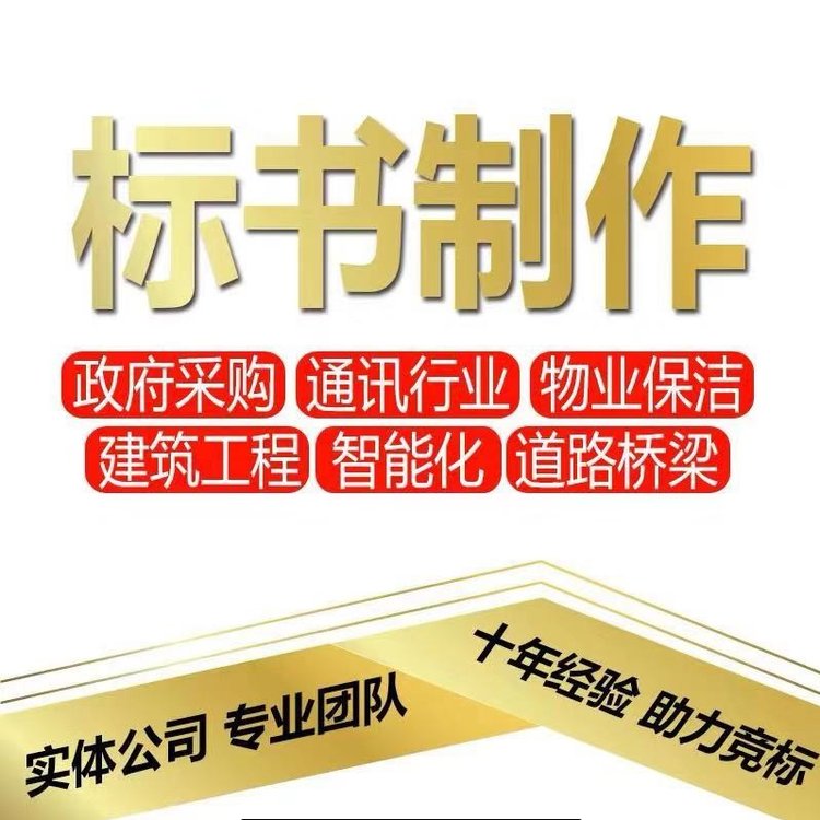 洛陽為企業(yè)提供招投標(biāo)解決方案投標(biāo)書代寫招投標(biāo)咨詢等服務(wù)