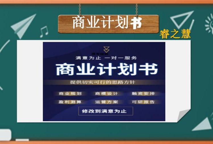 哈爾濱商業(yè)計劃書立項融資等均可專業(yè)撰寫誠信咨詢