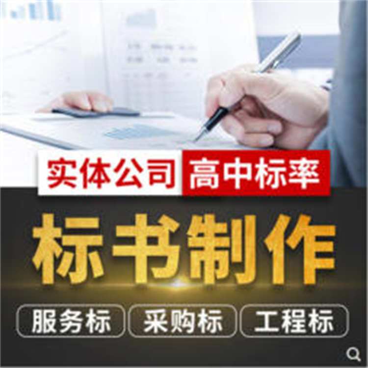 睿之慧企業(yè)代做代寫投標書專業(yè)制作標書可加急量身定制資質(zhì)齊全