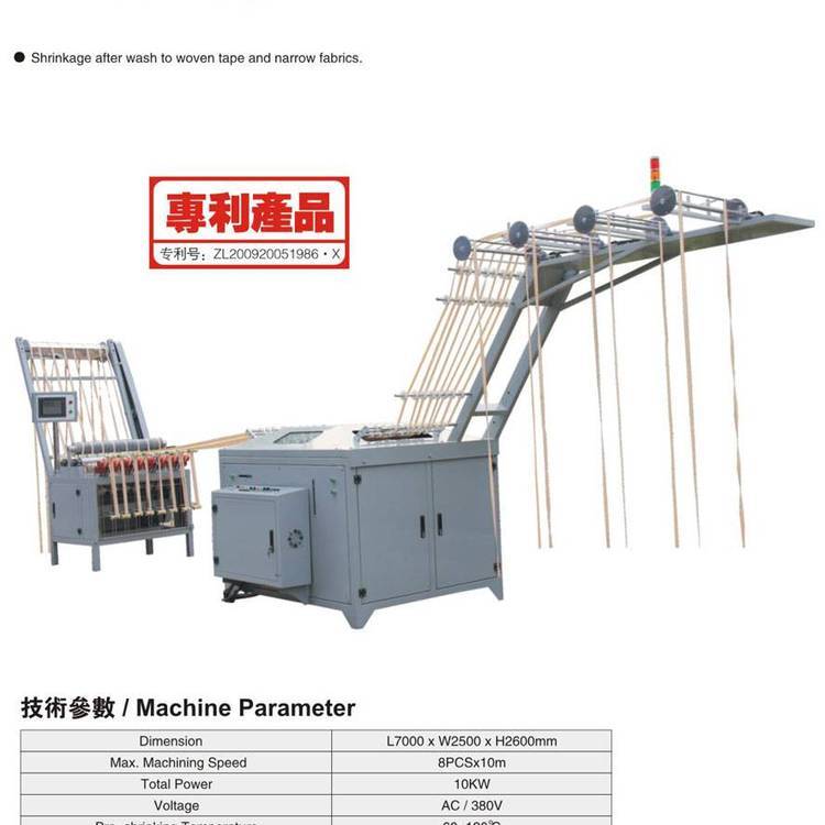 廣東利鑫全自動織帶縮水機｜預縮機｜織帶整燙機｜采用蒸汽或導熱油加熱