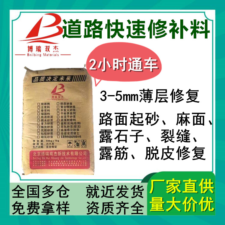 快干水地面破損快速修補砂漿路面修復(fù)快凝高抗壓材料博瑞雙杰