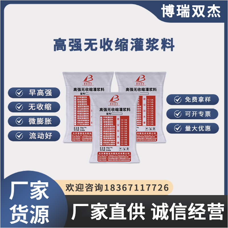 增大截面建筑加固CGM灌漿料無收縮微膨脹自密實無需振搗設(shè)備安裝