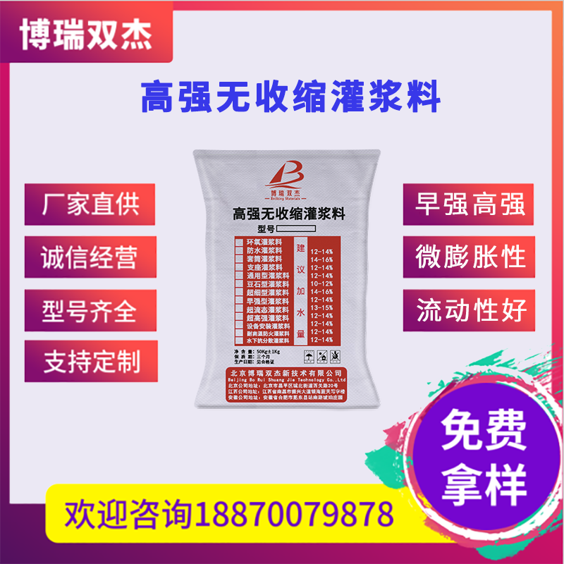 高強無收縮灌漿料微膨脹自密實增大截面建筑加固設(shè)備安裝螺栓錨固