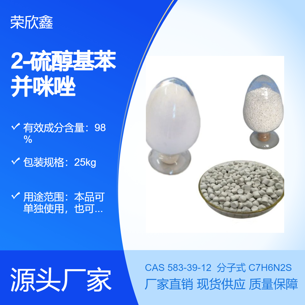 榮欣鑫CAS號583-39-12橡膠防老劑MBI2-硫醇基苯并咪唑MB