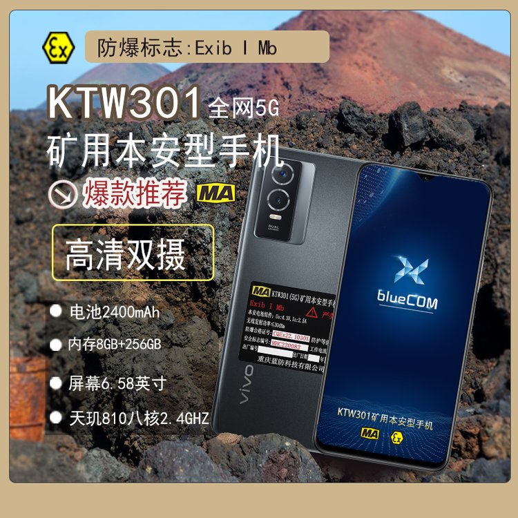 KTW301礦用本安型手機石油化工防爆智能機煤礦下井便攜式設(shè)備藍(lán)訊