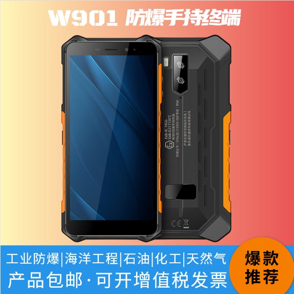 W901防爆手持終端手機加油站化工行業(yè)物流倉庫通信設備藍訊