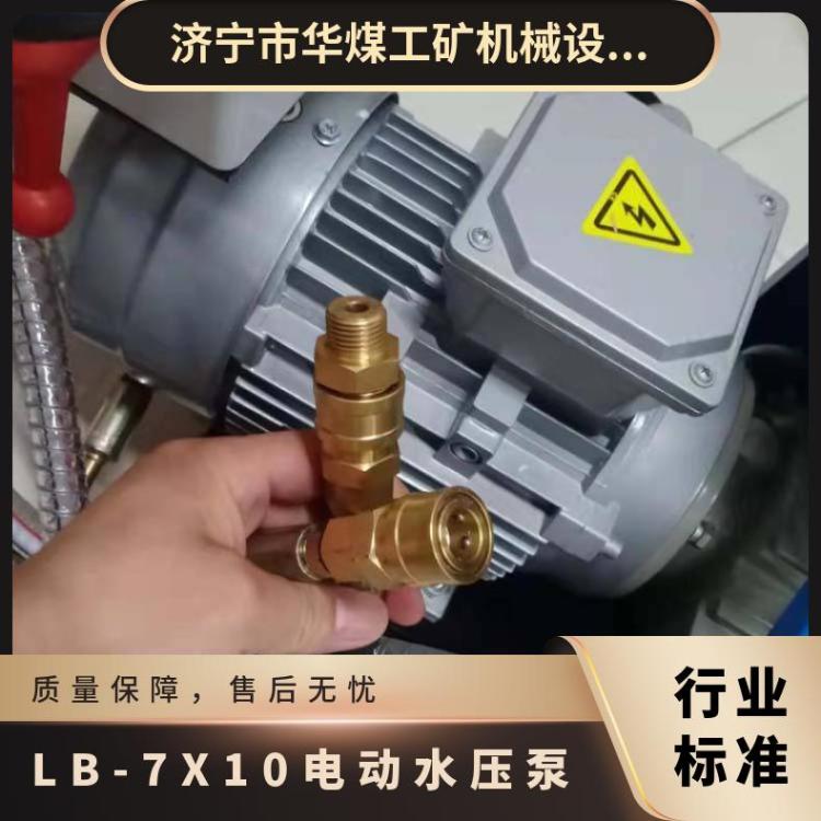 LB-7X10電動水壓泵額定壓力4Mpa配套1.1KW三相電動機(jī)