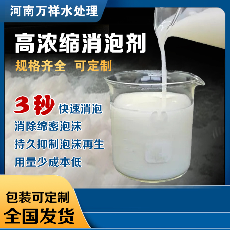 萬祥有機(jī)硅消泡劑活性成分乳化劑載體和乳化助劑歡迎聯(lián)系