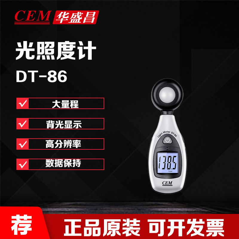 華盛昌CEMDT-86專業(yè)測(cè)光儀亮度儀迷你型光照度計(jì)便攜數(shù)字照度計(jì)