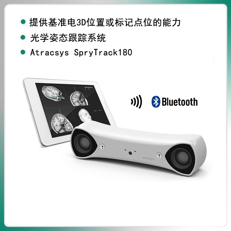 瑞士AtracsysSpryTrack180光學(xué)測量系統(tǒng)手術(shù)光學(xué)定位系統(tǒng)