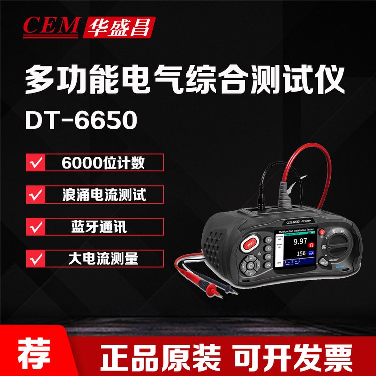 CEM華盛昌DT-6650多功能電氣綜合測試儀接地電阻測量儀DT6650