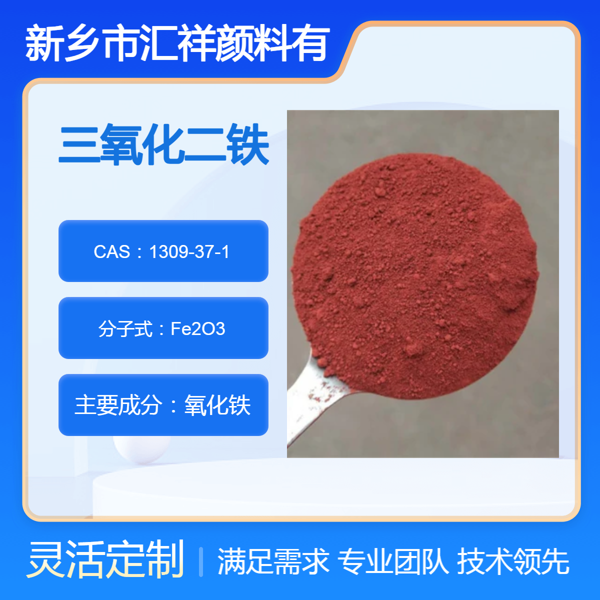 氧化鐵紅1309-37-1工業(yè)級三氧化二鐵紅色氧化鐵顏料專用