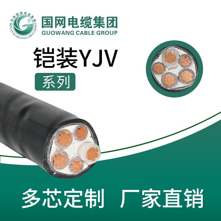 河南電纜廠YJV22銅芯國標(biāo)三相四線7095120150平方4芯鎧裝地埋架空電纜線