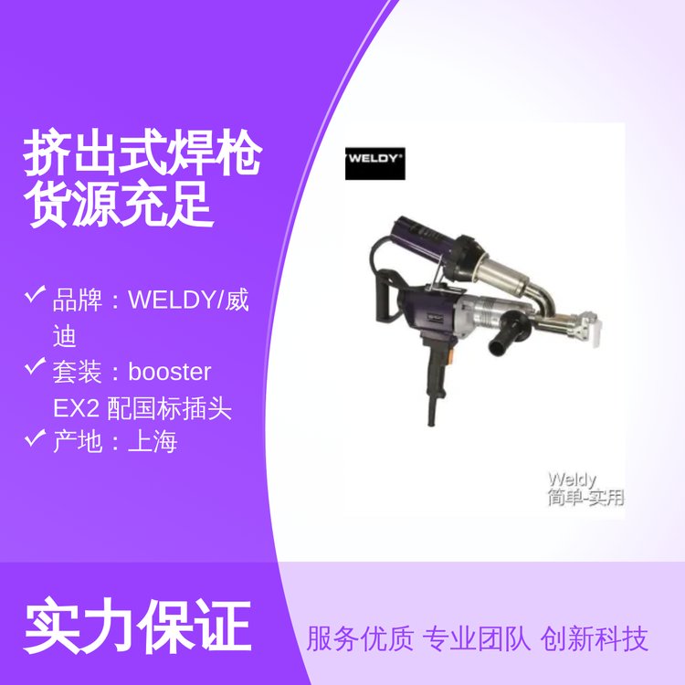 電動擠出式焊槍塑料熱風焊接手動控制中頻焊槍品質(zhì)保障