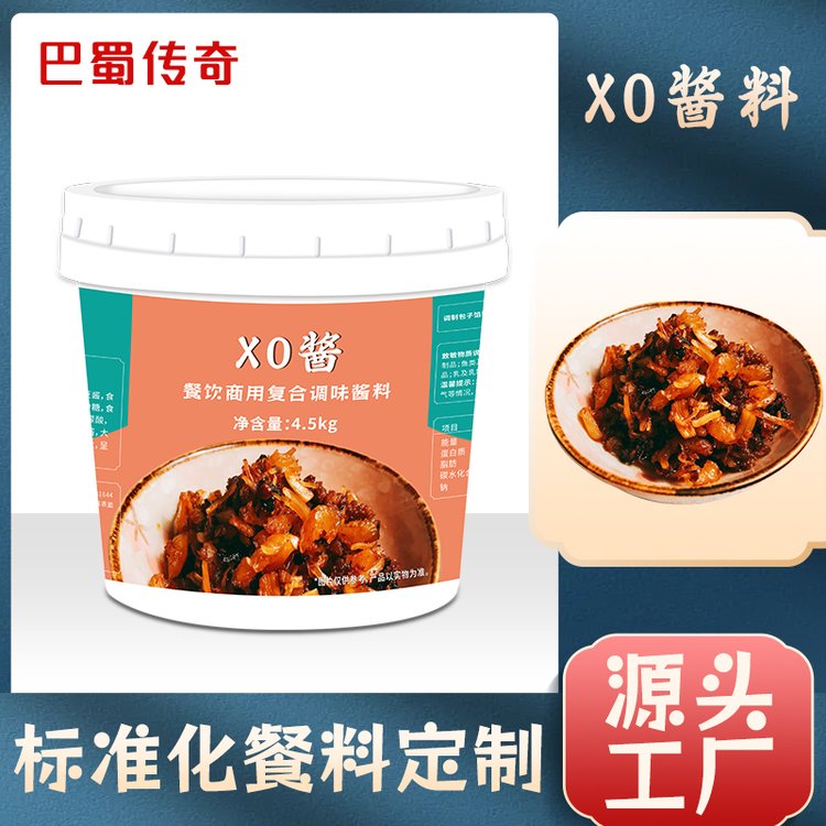 餐飲商用XO醬粵式火鍋蘸料5kg復合調味醬料廠家直供批發(fā)