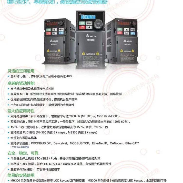 歡鑫\/臺(tái)達(dá)供應(yīng)上海臺(tái)達(dá)變頻器MS3000.4KW230V食品包裝