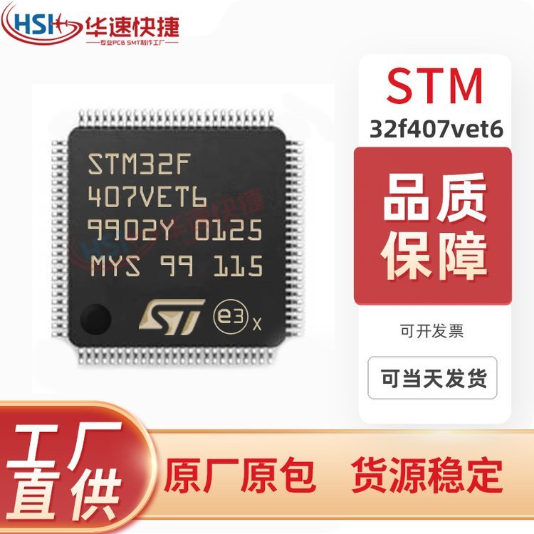 STM32F407VET6原裝正品LQFP100封裝汽車芯片微控制器單片機