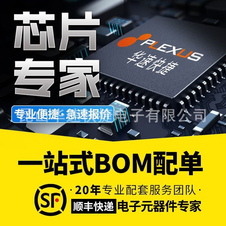 電子元器件bom表一站式配單集成電路二三極管IC單片機電源模塊