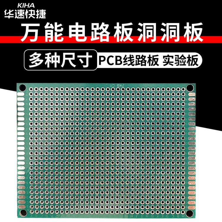 萬(wàn)用PCB板9*7cm尺寸單層多層均可定制快板打樣