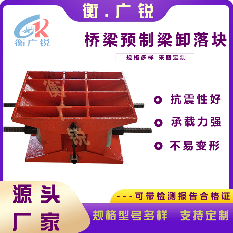 衡廣銳橋梁升降卸落塊A型B型楔形塊支架標(biāo)高調(diào)節(jié)600噸卸落裝置