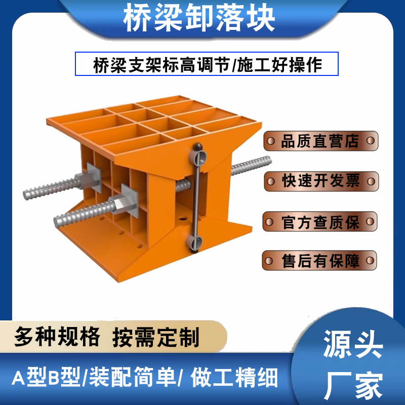 橋梁卸落塊A型B型可調(diào)節(jié)卸落裝置廠家定制落架標(biāo)高調(diào)節(jié)裝置衡廣銳