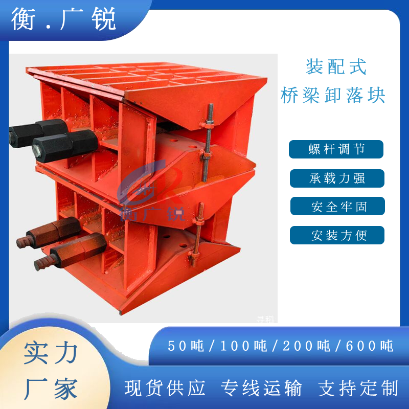 橋梁卸落塊尺寸A衡廣銳預制梁支架調(diào)高工具A型B型裝配式調(diào)高支架