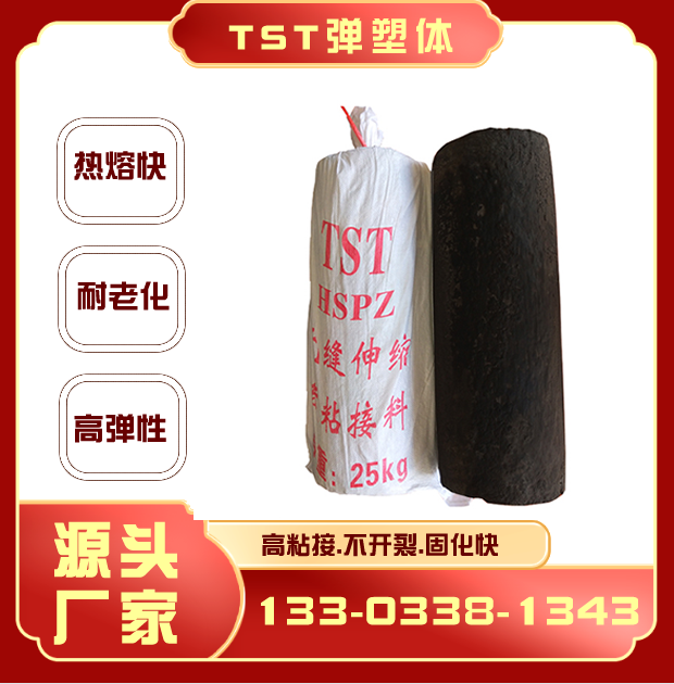 TST橋梁伸縮縫碎石填充料彈塑體彈性瀝青粘結(jié)料廠家供應(yīng)衡廣銳