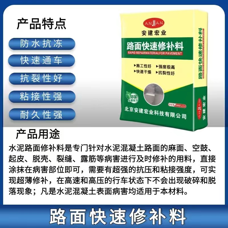 路面快速修補(bǔ)料水泥路面坑洞起砂修補(bǔ)自流平找平凝固快強(qiáng)度高