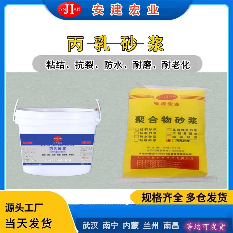 丙乳砂漿雙組分環(huán)氧樹(shù)脂砂漿防水抗?jié)B水工建筑修復(fù)加固精選品質(zhì)