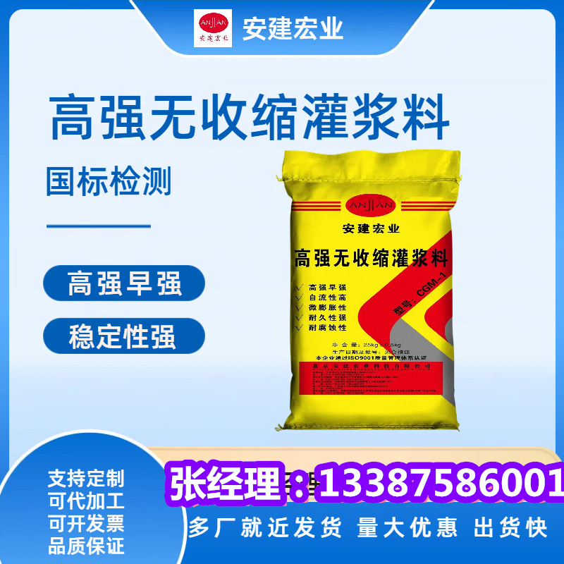 高強無收縮灌漿料H40H60C40C60C80各類型號重型設(shè)備灌漿廠家直發(fā)