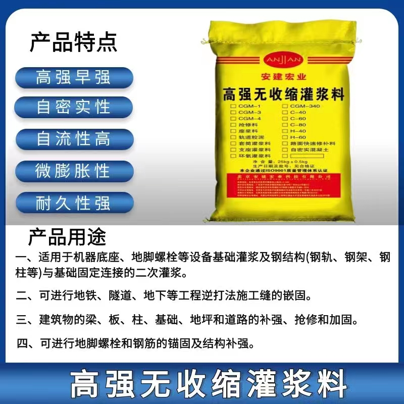 CGM高強(qiáng)無收縮灌漿料C40C60C80通用型設(shè)備底座加固安建宏業(yè)