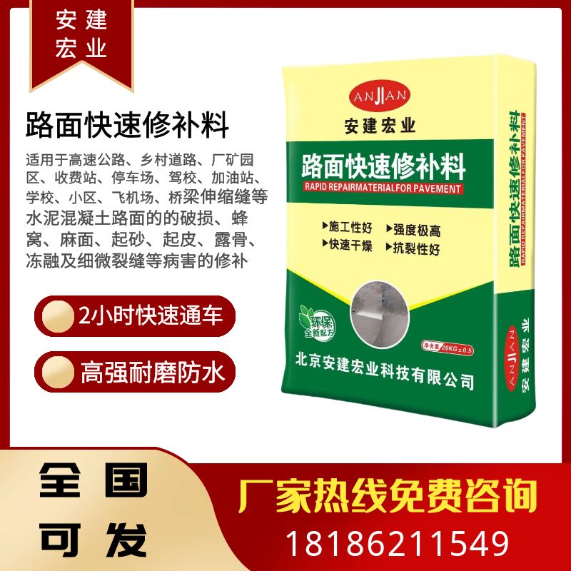 路面修補料水泥地面起皮起砂蜂窩麻面修復2小時快速通車高強耐磨