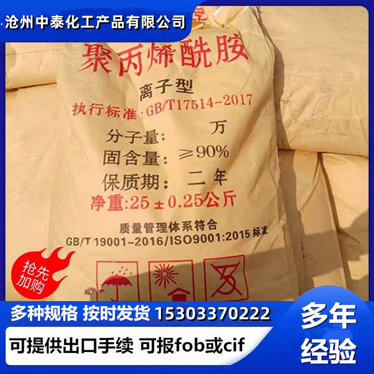 中泰化工聚丙烯酰胺可用于工業(yè)廢水絮凝沉降污泥脫水效果好