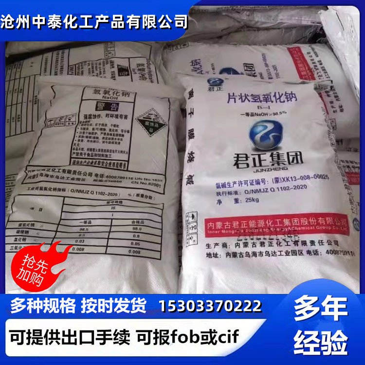 中泰化工珠堿粒堿工業(yè)級污水處理劑含量90規(guī)格齊全