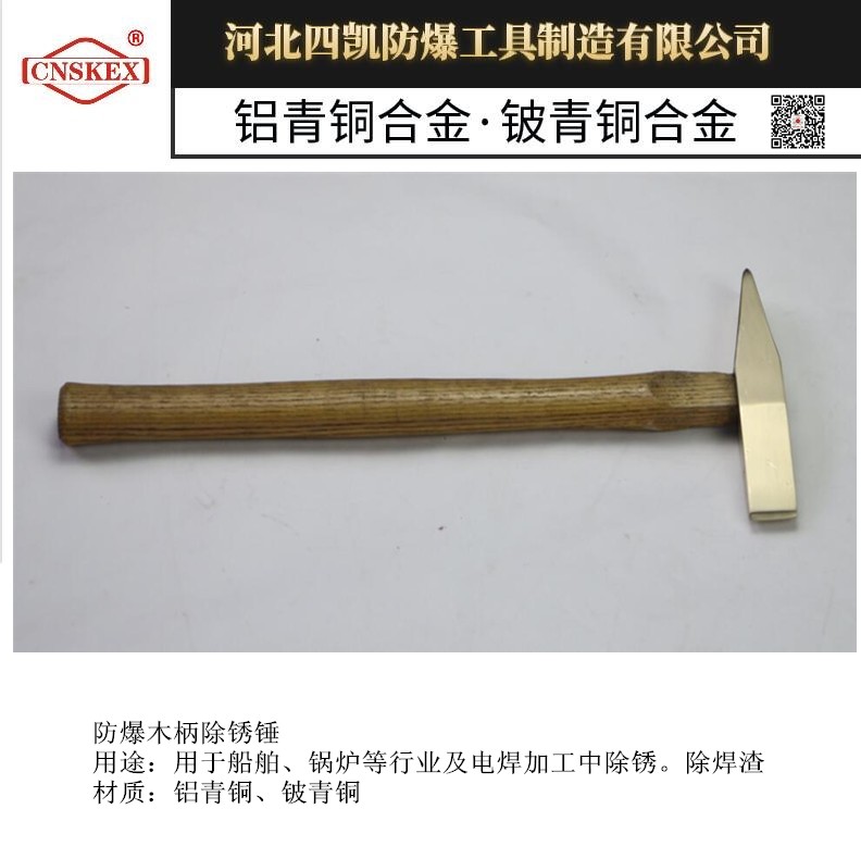 防爆除銹錘四凱工具防爆生產(chǎn)廠家供應(yīng)銅合金榔頭支持定制