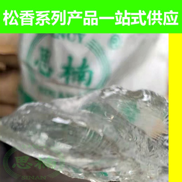 氫化水白松香樹脂低軟化點(diǎn)初粘性氣味低相容性思楠SNR90L