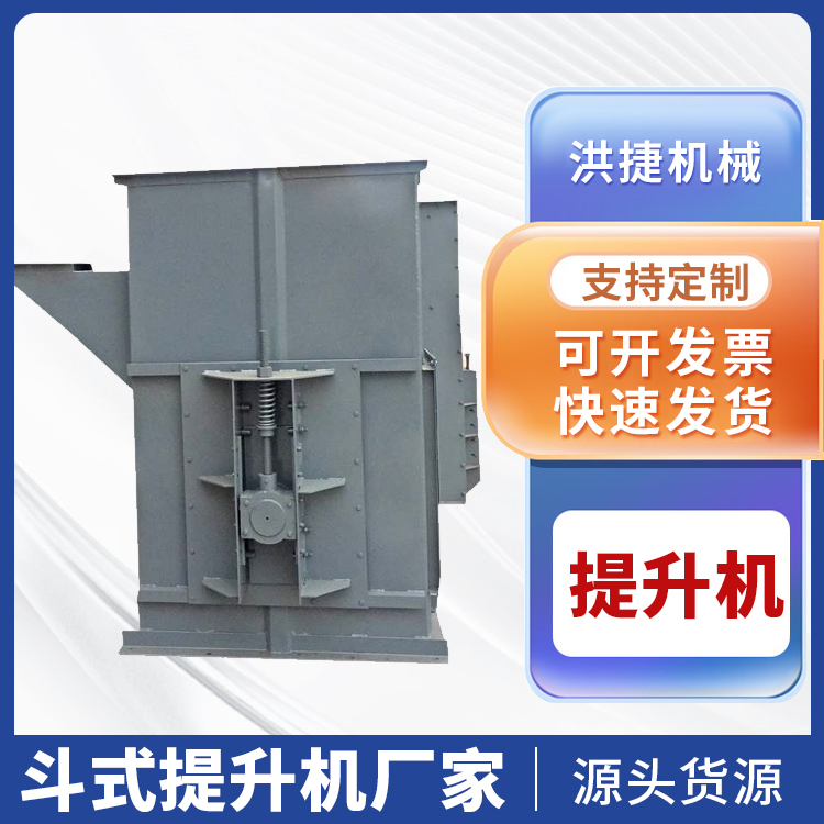 洪捷NE板鏈斗式提升機(jī)沙石斗提機(jī)設(shè)備垂直上料