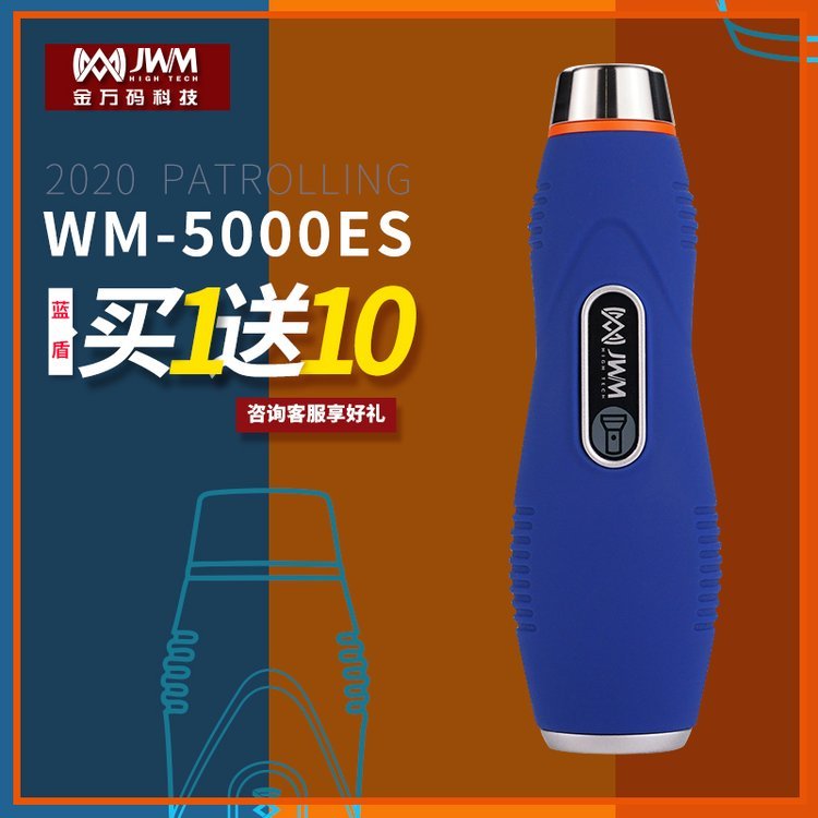 金萬碼工廠巡更棒WM-5000ES智能巡更系統(tǒng)電子巡更超市巡更