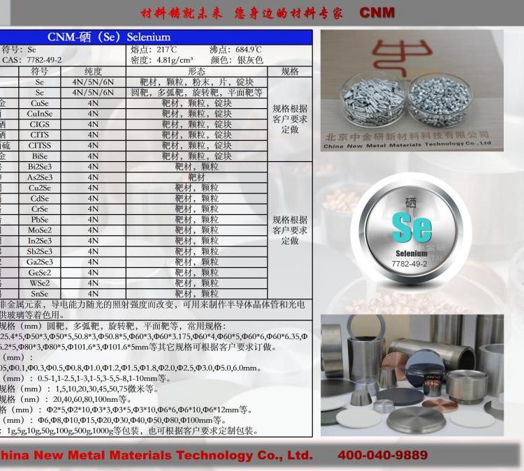 中金研硒靶硒靶材高純硒靶高純硒靶材99.9950*4mm