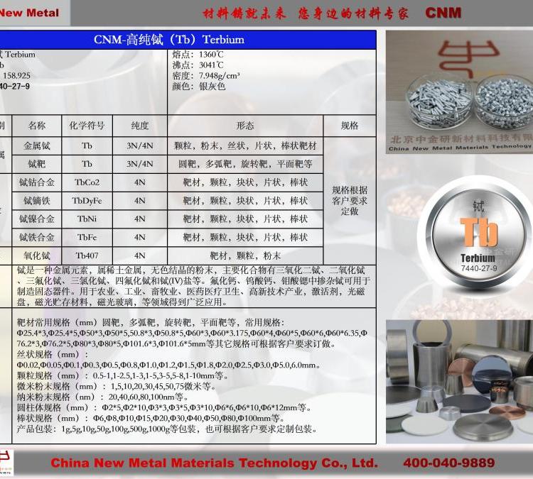 進口原料高品質高純鋱片Tb中金研進口材料片狀物