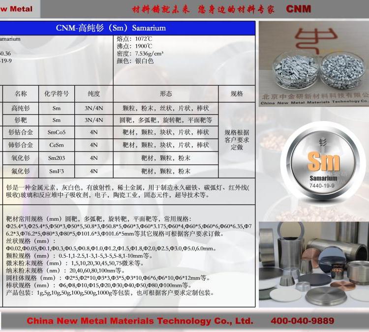 進(jìn)口原料高品質(zhì)高純釤絲Sm中金研進(jìn)口材料絲棒狀物