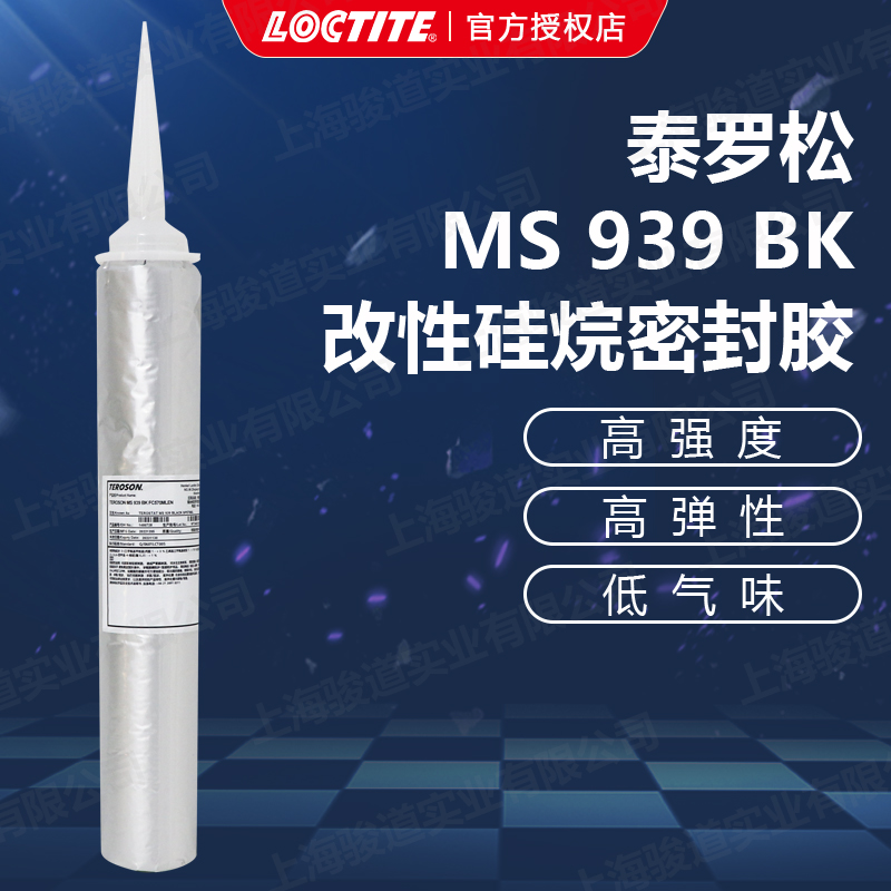 德國漢高代理商樂泰TEROSON泰羅松MS939BKCR改性硅烷密封膠310ml