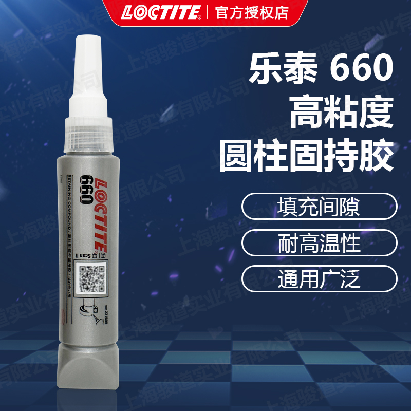 德國漢高代理商loctite樂泰660高粘度圓柱固持膠軸承鍵槽修補50ml