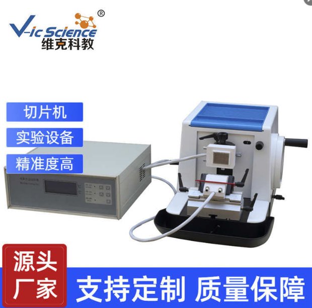 VCM-202Ⅲ輪轉(zhuǎn)式石蠟、冷凍兩用切片機(jī)記憶省電自動(dòng)恒溫