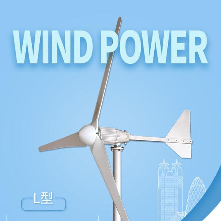 水平軸家用2kw中小型風力發(fā)電機風電新能源供電機組乃爾風電