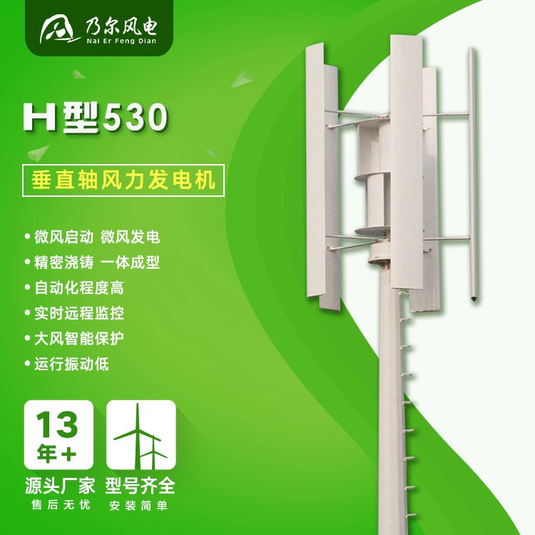 乃爾風(fēng)電垂直軸H530系風(fēng)力發(fā)電機(jī)10千瓦120\/220V廠家制造