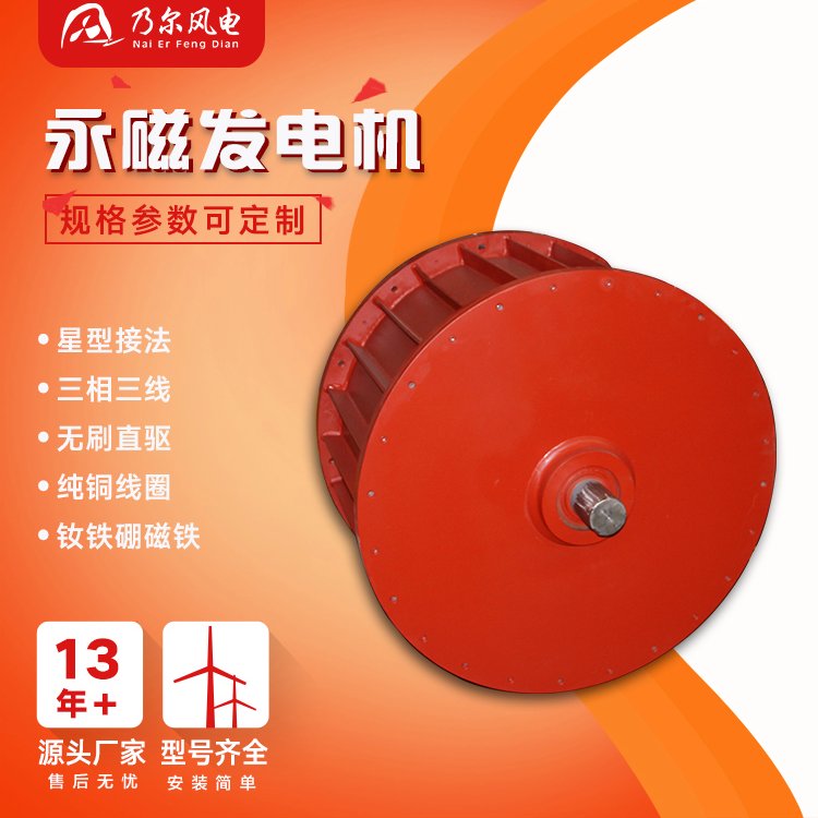 風(fēng)力發(fā)電配套設(shè)備250-300kw永磁發(fā)電機(jī)77RPM規(guī)格多樣內(nèi)爾風(fēng)電