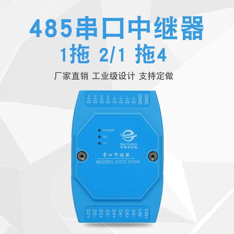 全新百斯特485串口中繼器光電隔離轉(zhuǎn)換器模擬電壓量采集器